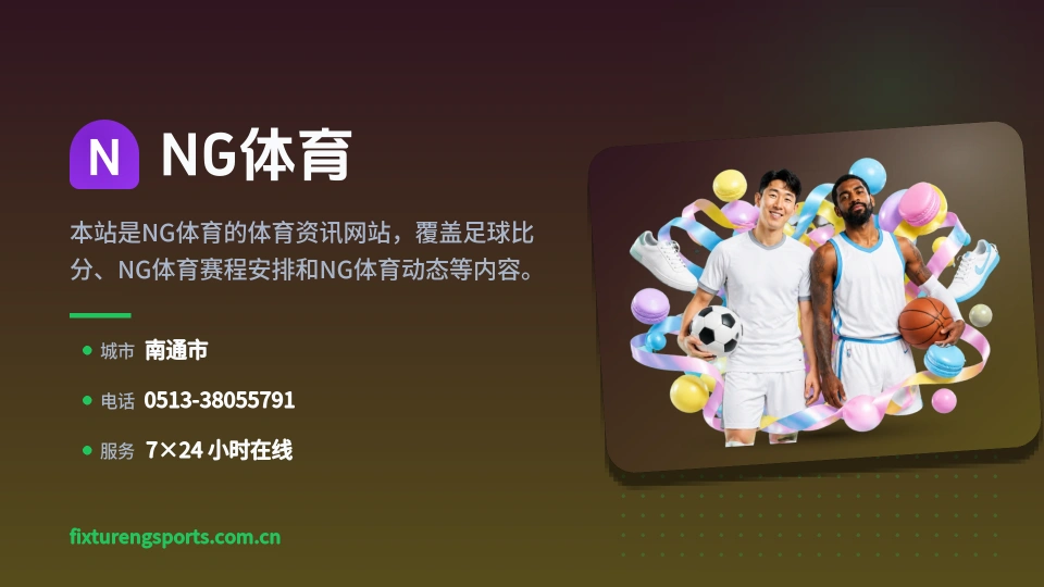 关于NG体育